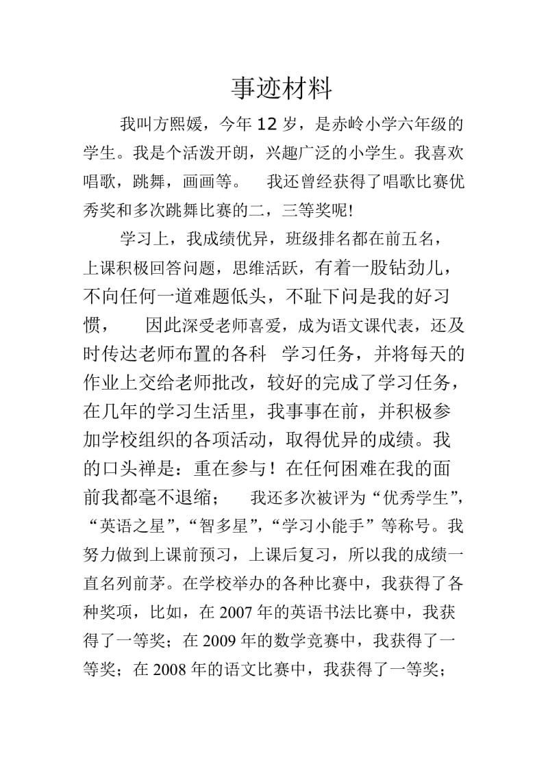 六年级上册语文学习资料.doc_第1页