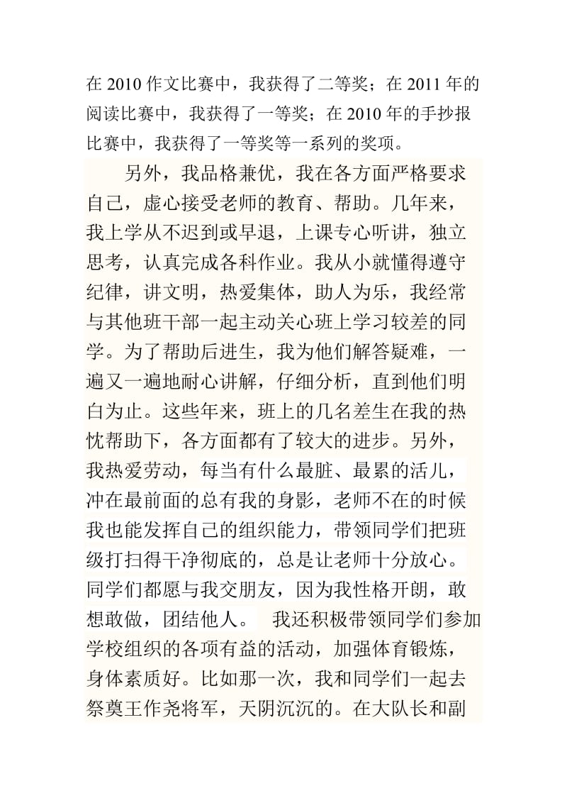 六年级上册语文学习资料.doc_第2页