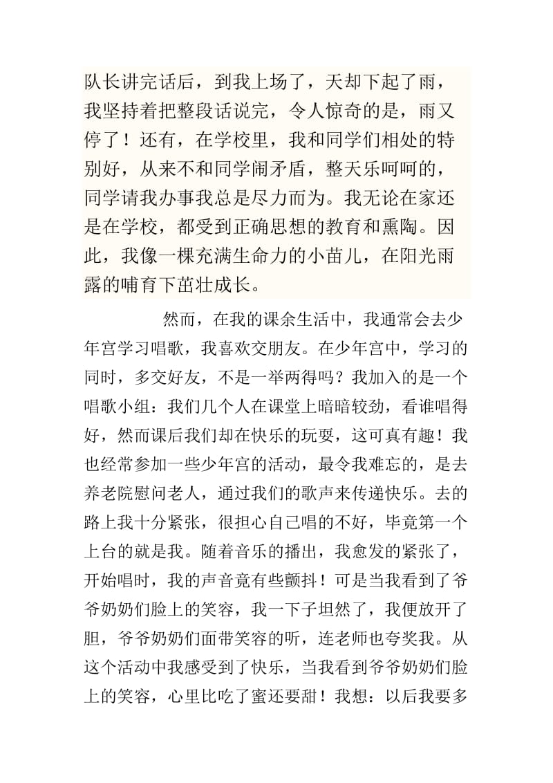 六年级上册语文学习资料.doc_第3页