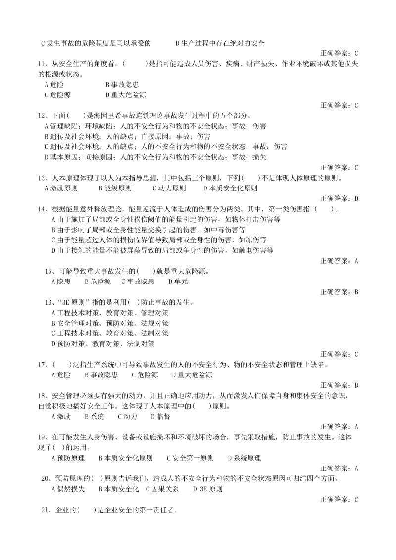 建设工程安全生产管理(完整版).doc_第2页