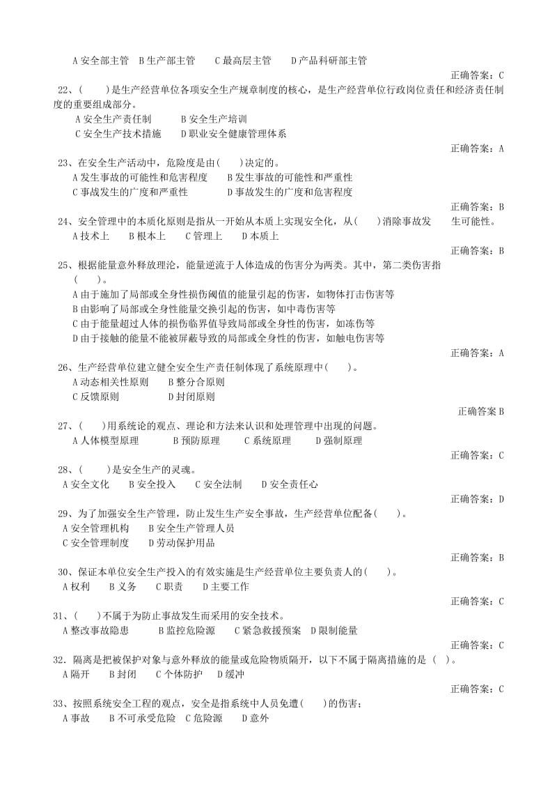 建设工程安全生产管理(完整版).doc_第3页