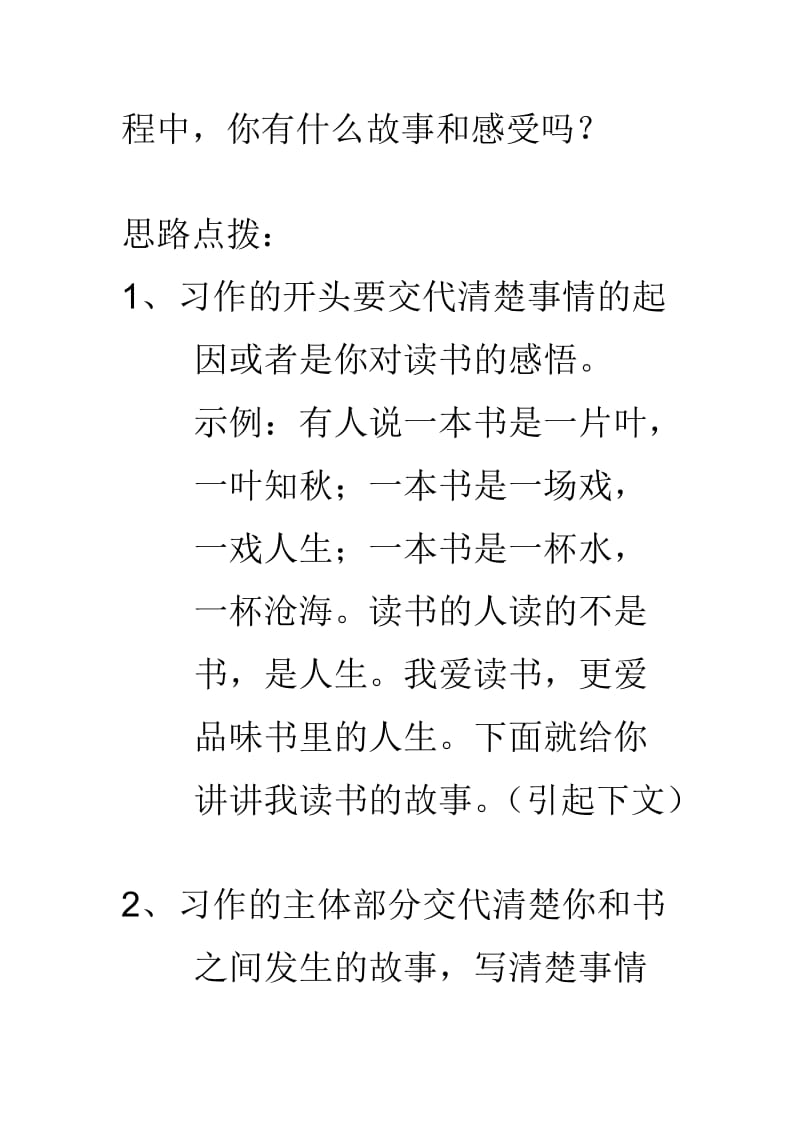 五年级上册第一单元习作：我与书的故事.doc_第2页