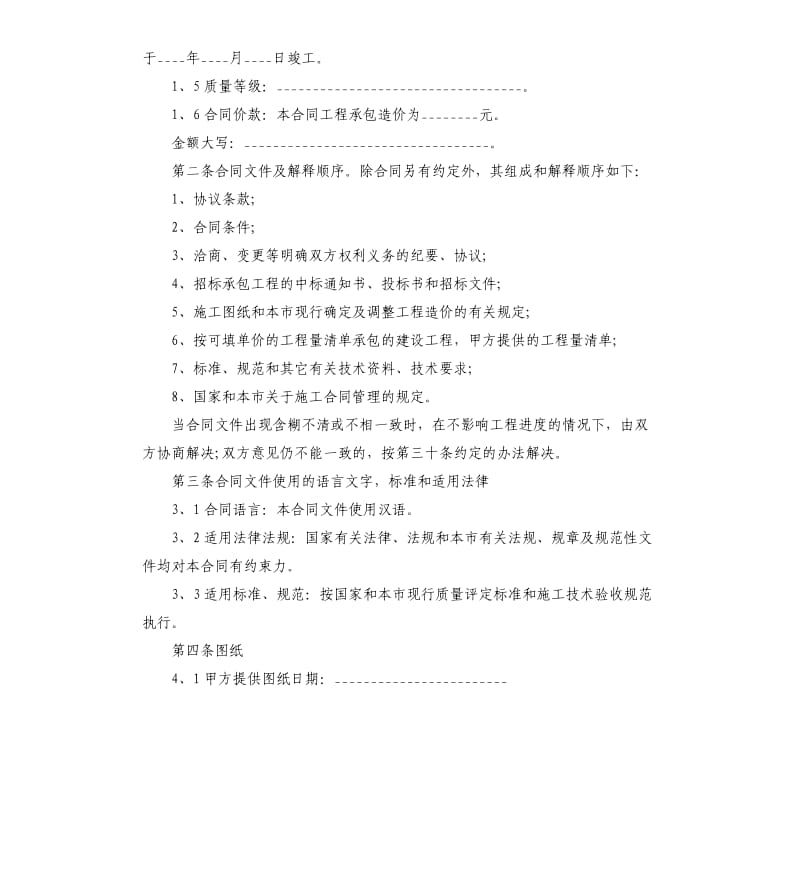 工程建设施工合同5篇.docx_第2页