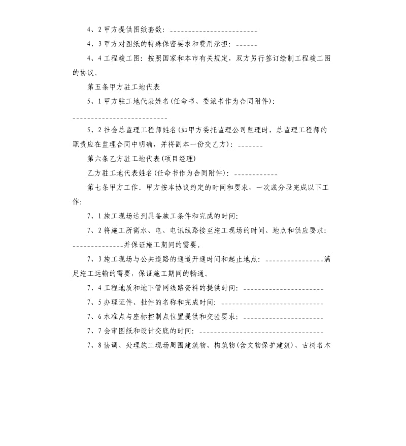 工程建设施工合同5篇.docx_第3页