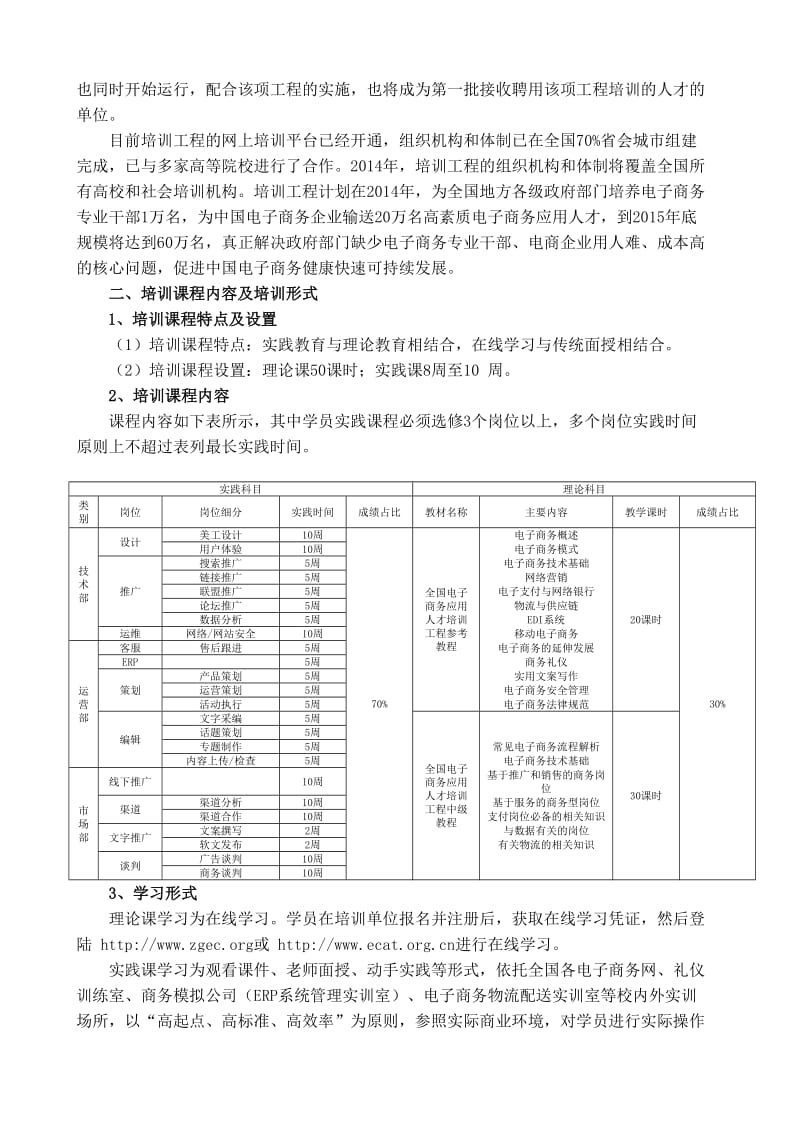 电子商务人才培训工程简介.doc_第2页