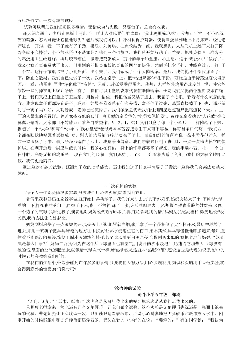 五年级作文一次有趣的实验例文.doc_第1页