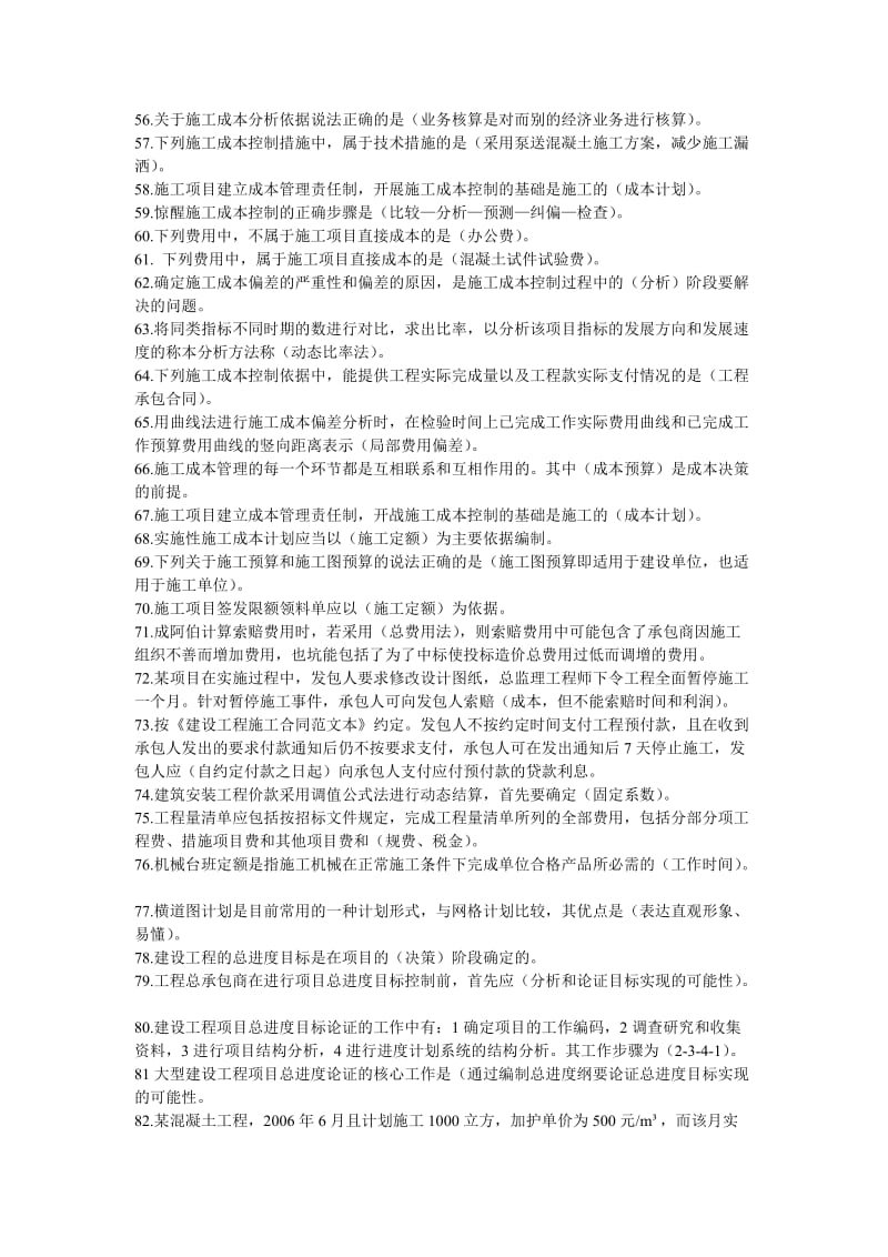 编制项目建议书建设工程项目全寿命周期.doc_第3页