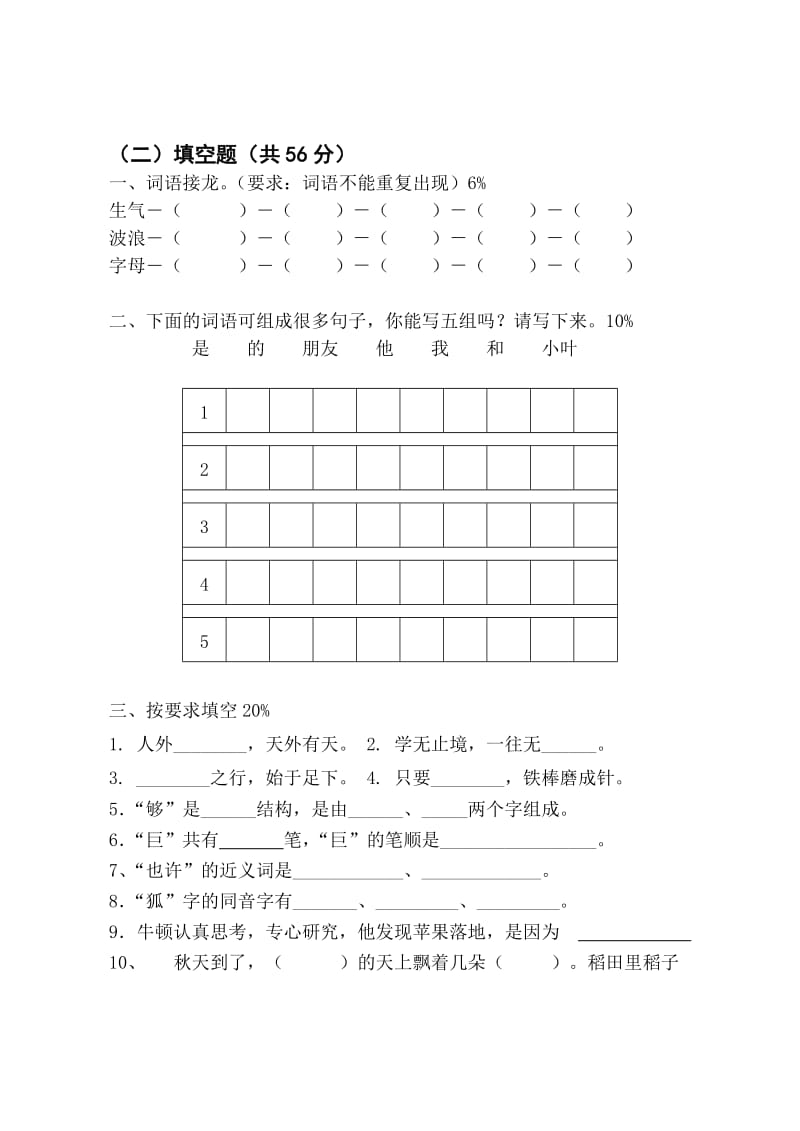 二年级语文知识能力大赛.doc_第2页