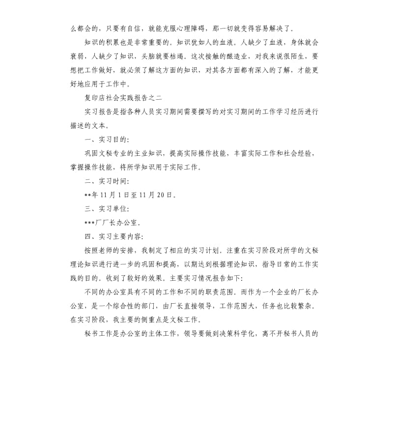 复印店社会实践报告3篇.docx_第3页