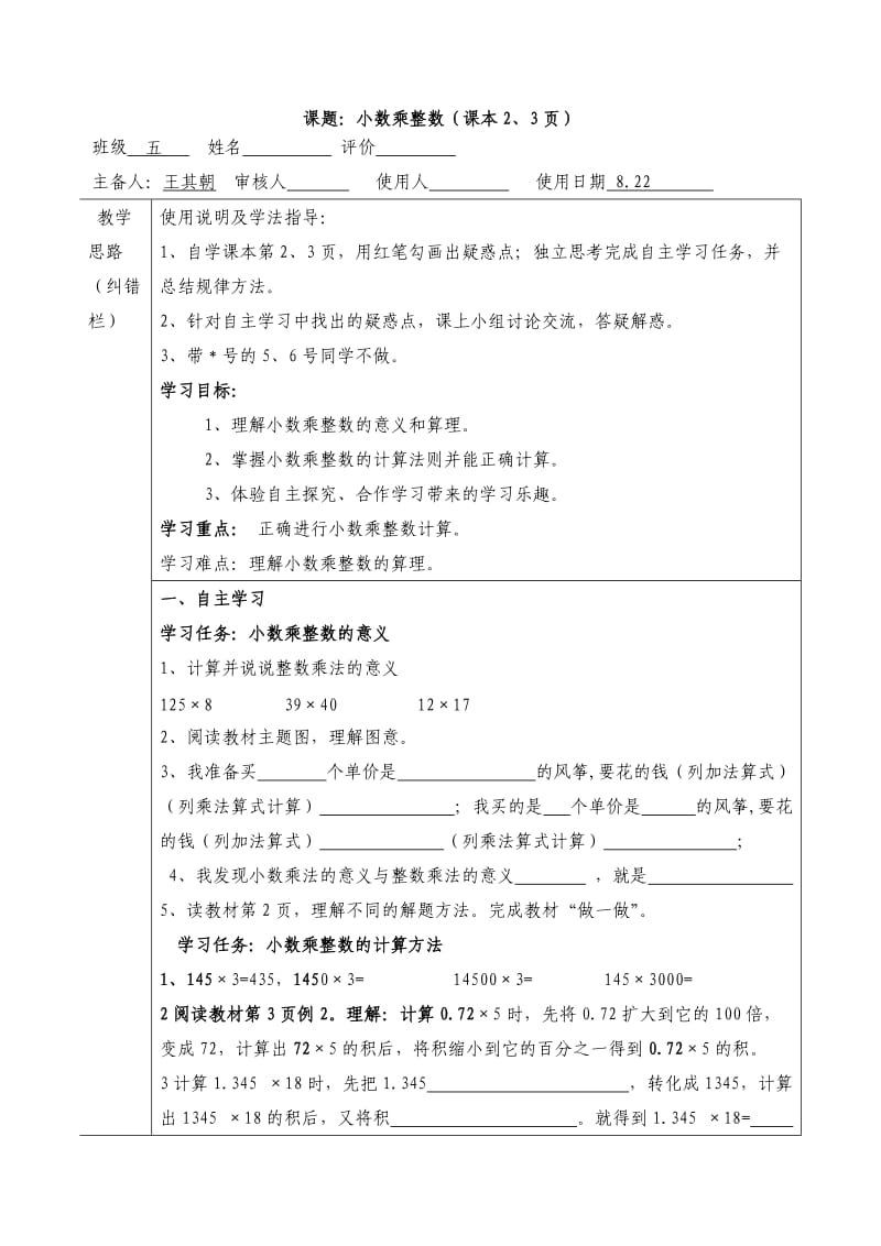 人教版小学数学五年级上册导学案.doc_第1页