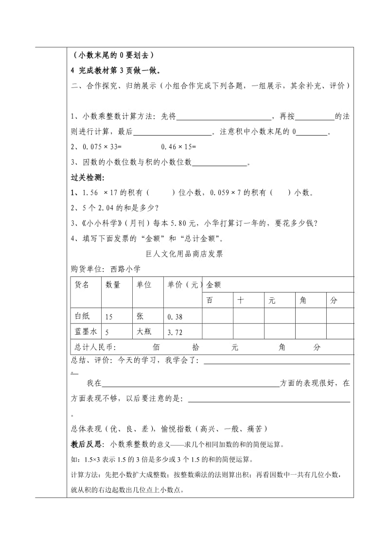 人教版小学数学五年级上册导学案.doc_第2页