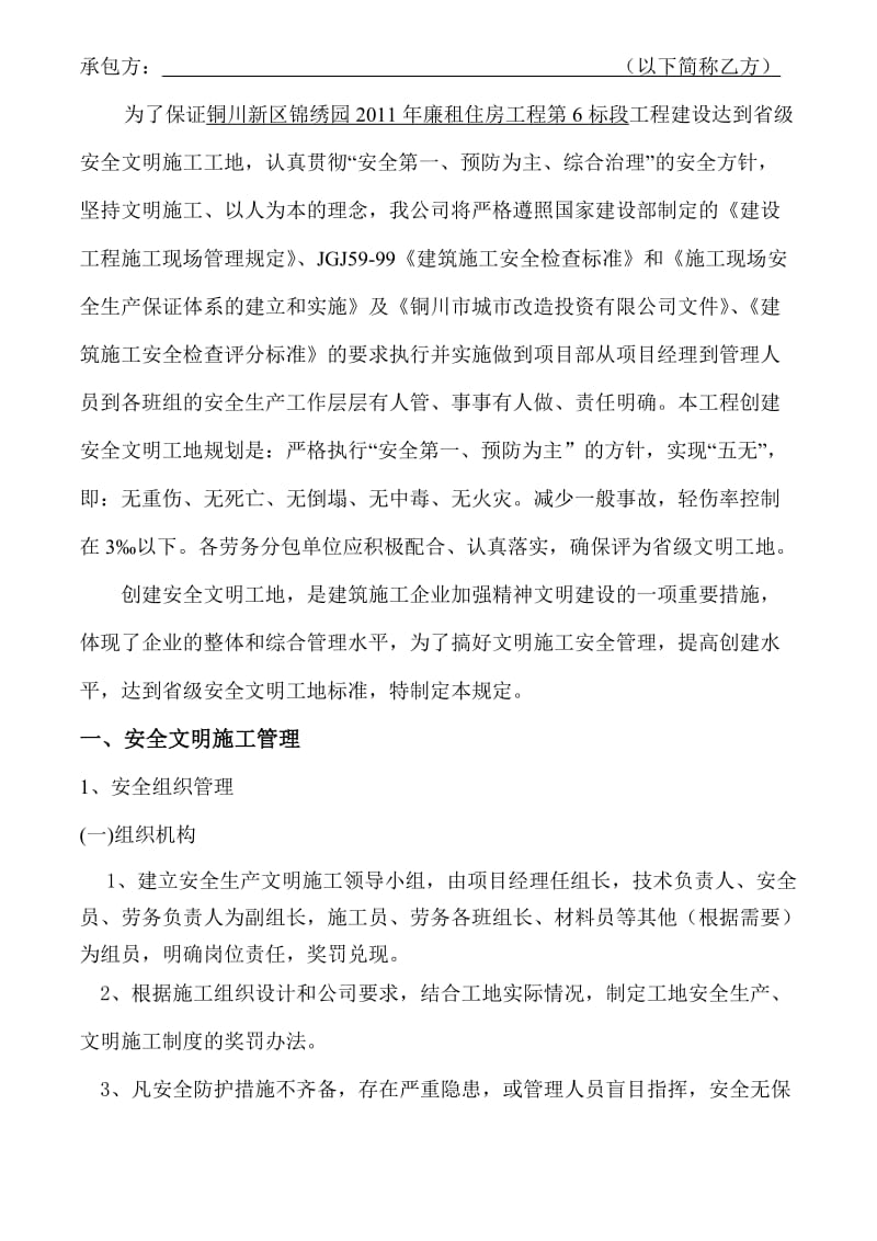 我铜川新区锦绣园安全文明施工.doc_第2页