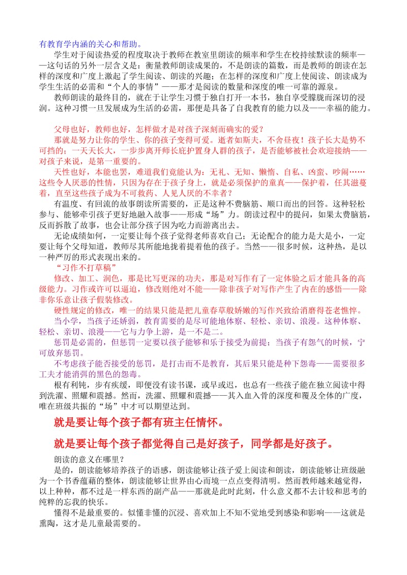 书声琅琅的三年级.doc_第2页