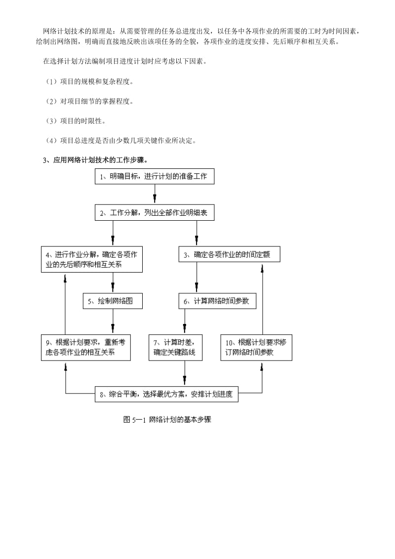 工程项目管理的目标、内容和方法.doc_第2页