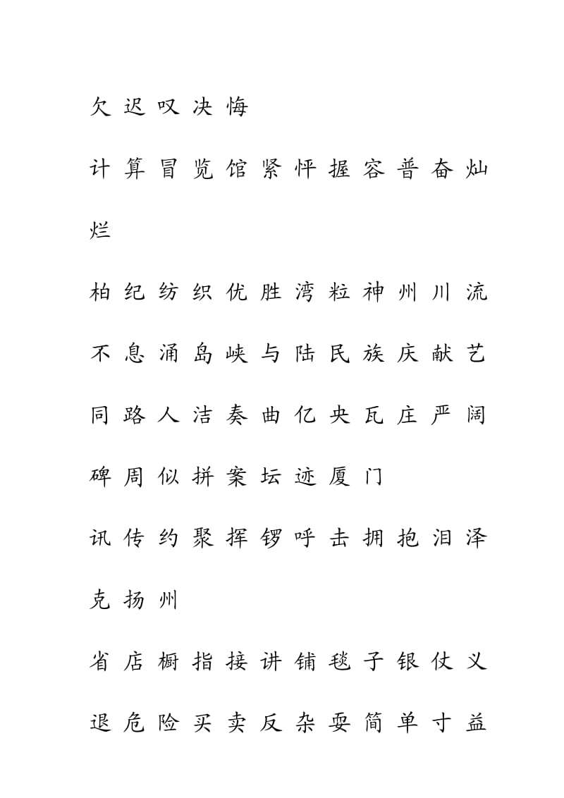 人教版二年级语文上册生字表(一)注音练习.doc_第2页