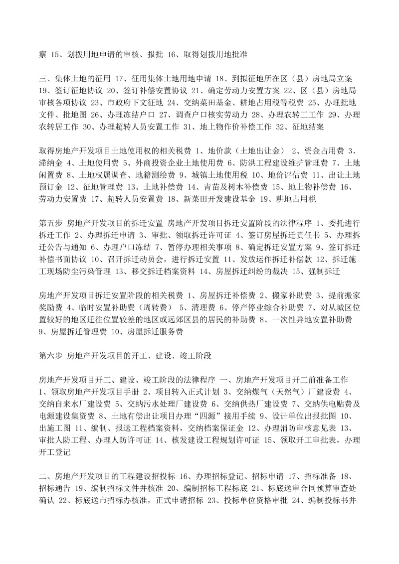 建筑项目从立项到竣工交付使用的所有程序11.doc_第2页