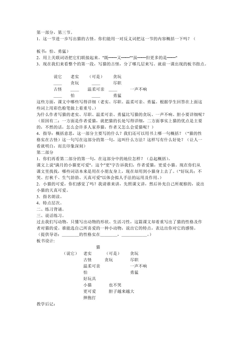 五年级语文下册第二单元教学设计教案.doc_第3页