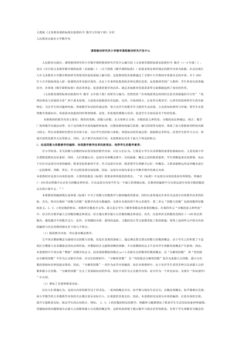 义务教育课程标准实验教科书 数学五年级下册.doc_第1页