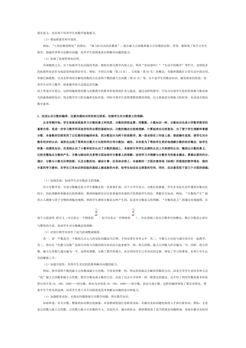 义务教育课程标准实验教科书 数学五年级下册.doc_第2页