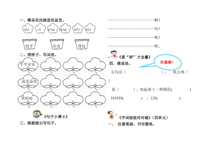 二年级寒假生活改.doc_第2页