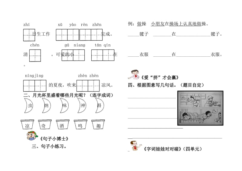 二年级寒假生活改.doc_第3页