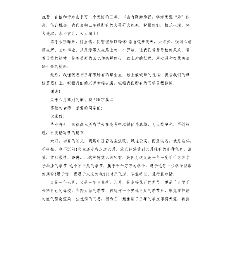 关于六月离别的演讲稿左右.docx_第3页