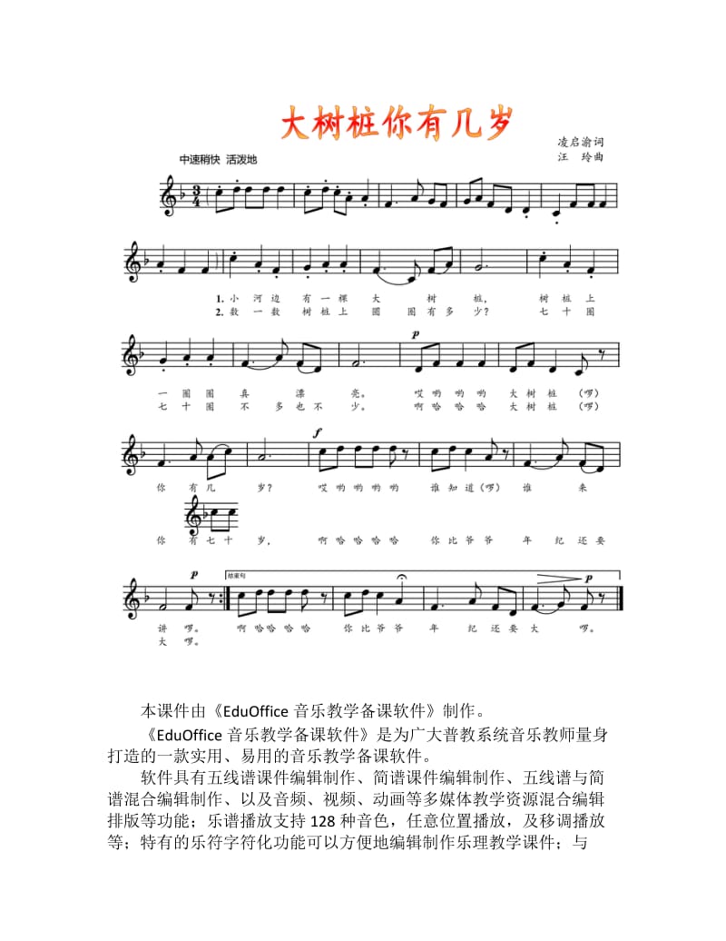 人音社音乐课件《大树桩你有几岁》》三年级下(五线谱).doc_第1页