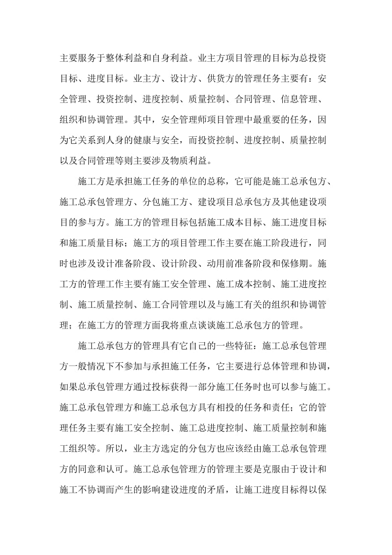 我对工程项目管理的理解.doc_第2页