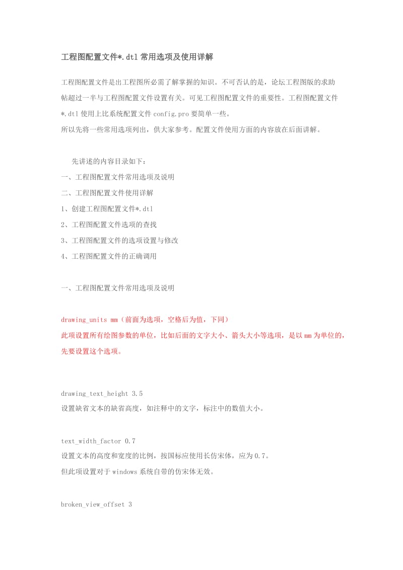 工程图配置文件.dtl常用选项及使用详解.docx_第1页