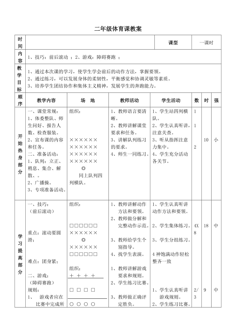 二年级体育课教案上.doc_第1页