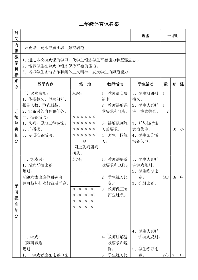 二年级体育课教案上.doc_第3页