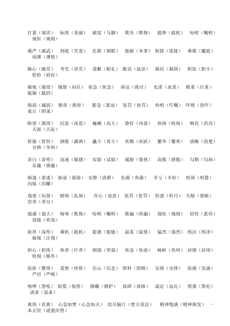 五年级下册近义词反义词.doc_第1页