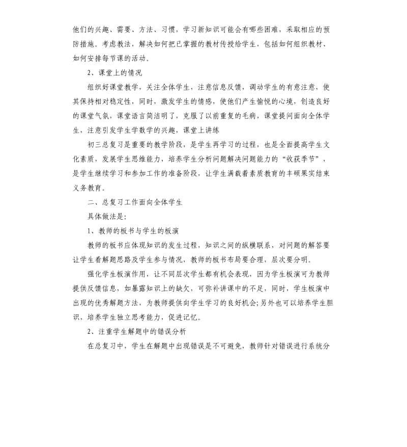 初三化学教师年终个人工作总结五篇.docx_第3页