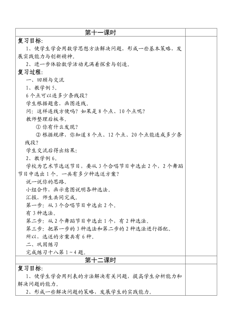 六年级下册数学教案第六单元整理和复习2.doc_第1页