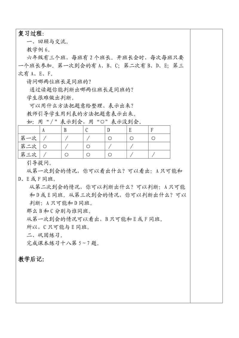 六年级下册数学教案第六单元整理和复习2.doc_第2页