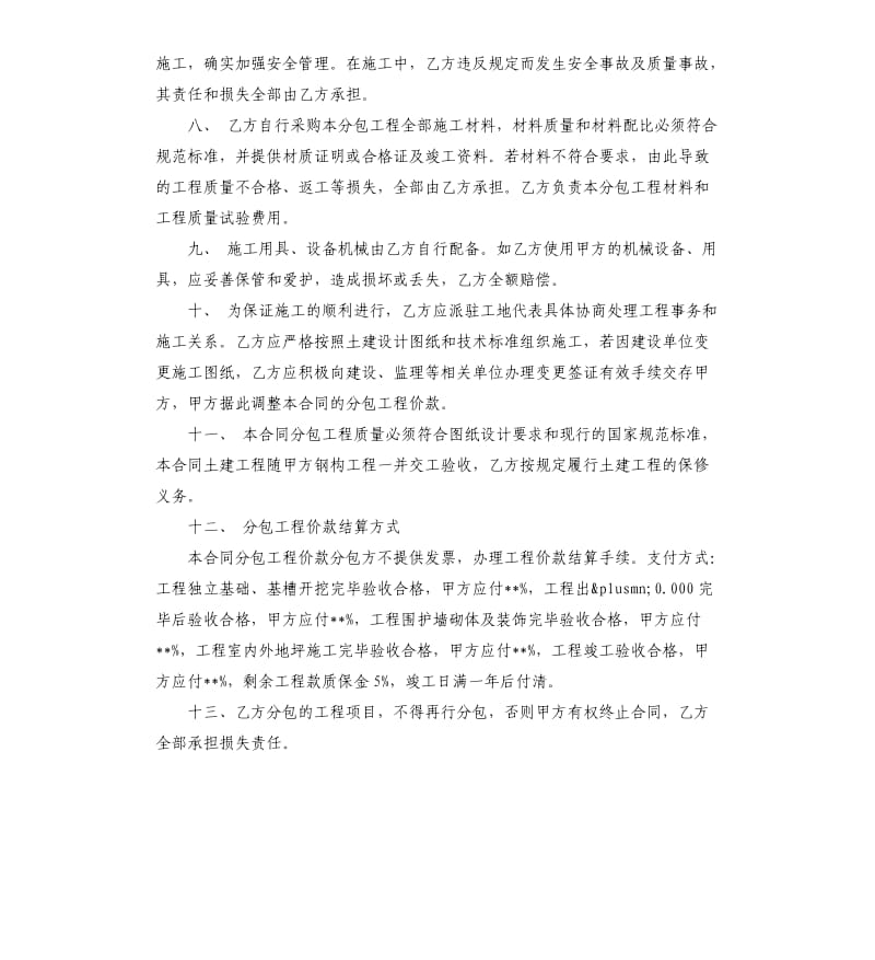 关于土建工程承包合同5篇.docx_第2页