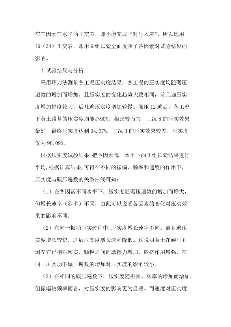 振动压路机的压实施工参数对路基压实度的影响因素.doc_第3页