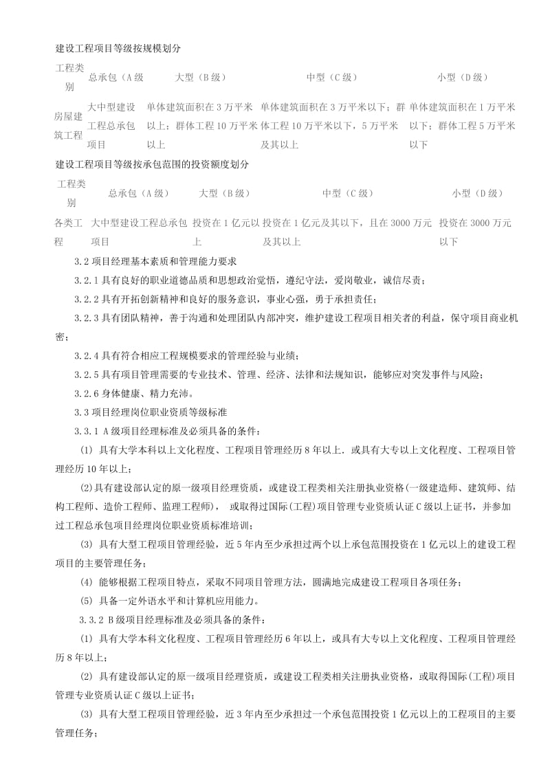 建设工程项目经理岗位职业资质管理导则.doc_第2页