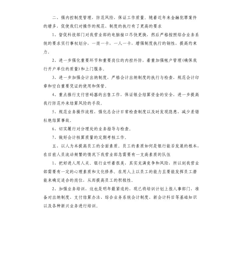 企业职工个人工作计划五篇.docx_第2页