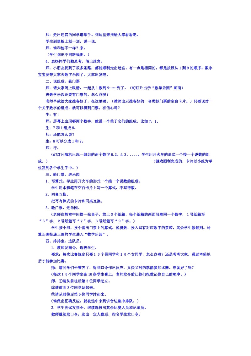 人教版一年级数学上册数学乐园.doc_第2页