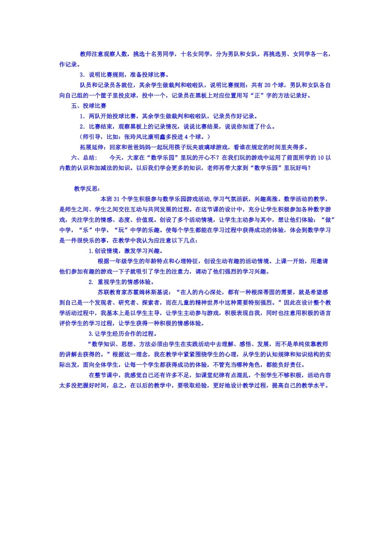 人教版一年级数学上册数学乐园.doc_第3页