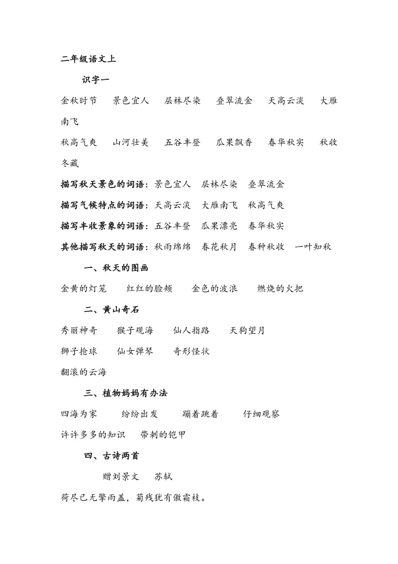 二年级语文上期中知识点.doc_第1页