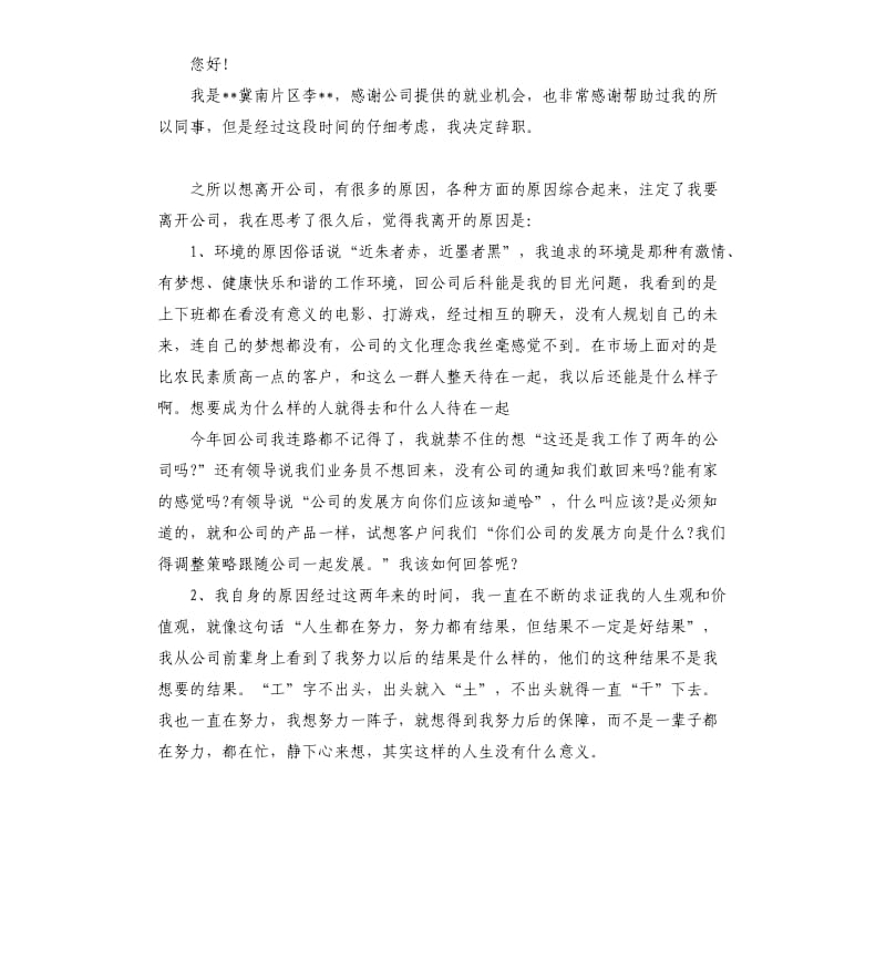 新员工的辞职信.docx_第3页