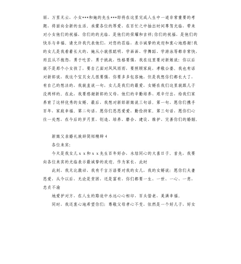 新娘父亲婚礼致辞简短精辟.docx_第2页