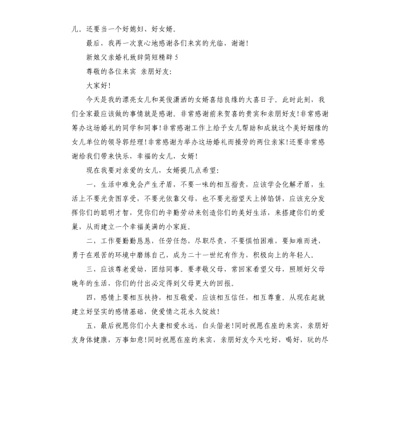 新娘父亲婚礼致辞简短精辟.docx_第3页