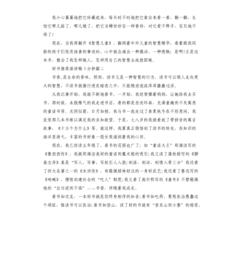 好书演讲稿3分钟左右.docx_第2页