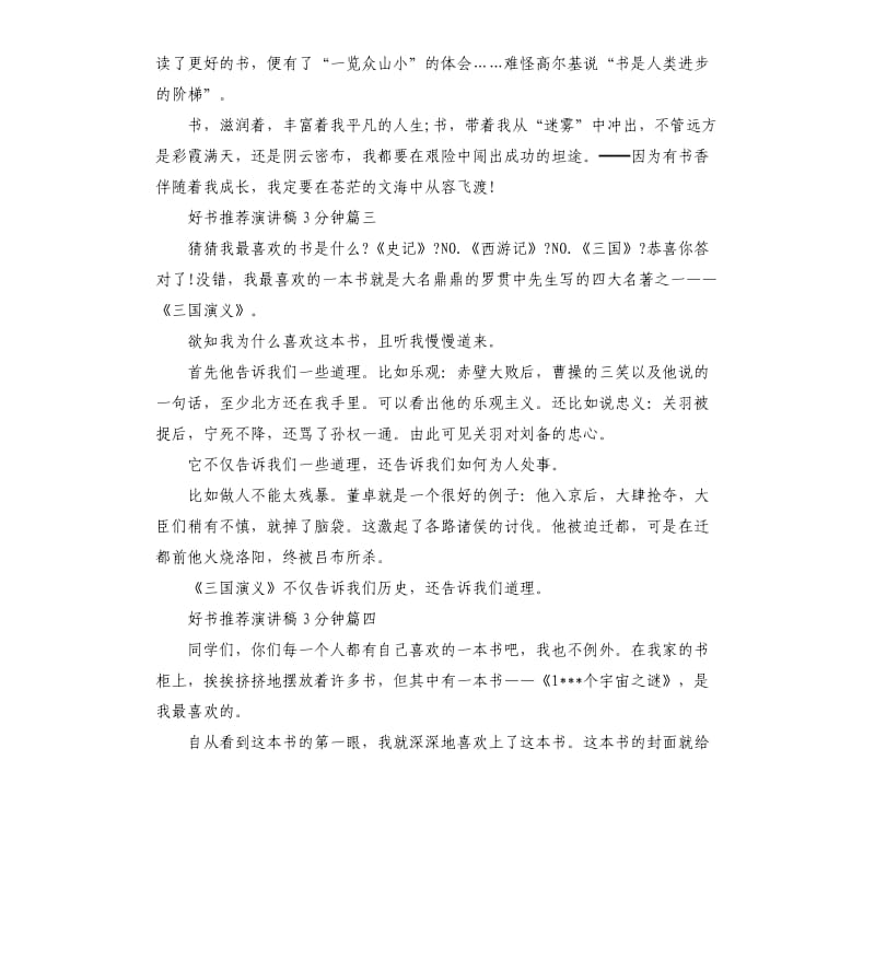 好书演讲稿3分钟左右.docx_第3页