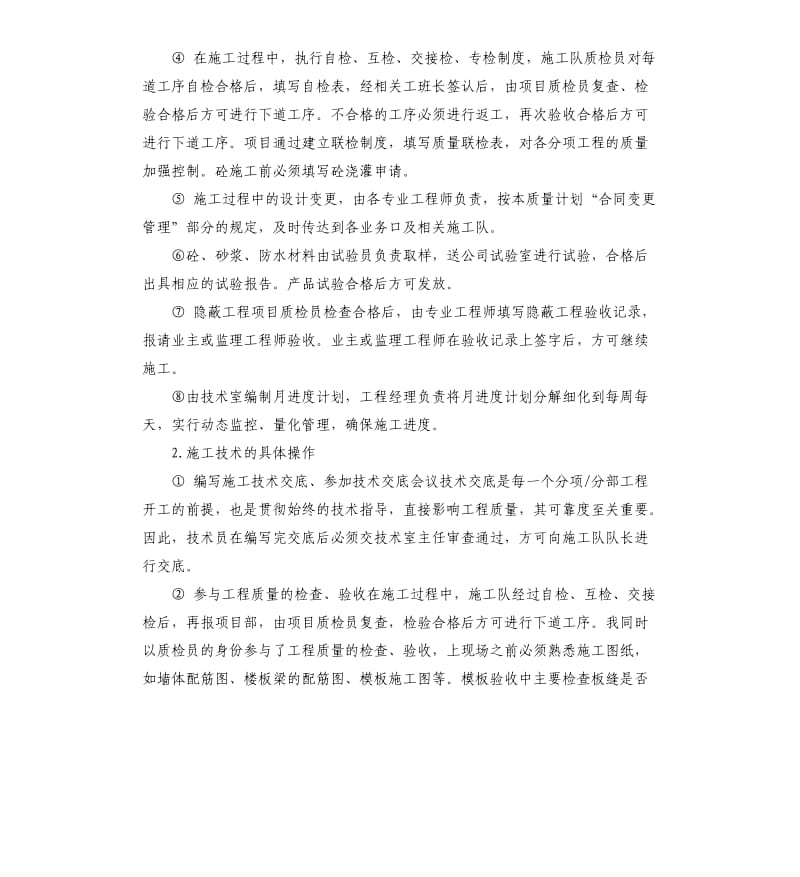 建筑材料实习报告总结范例五篇.docx_第2页