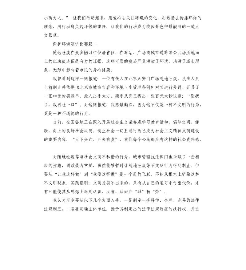 保护环境演讲比赛.docx_第2页