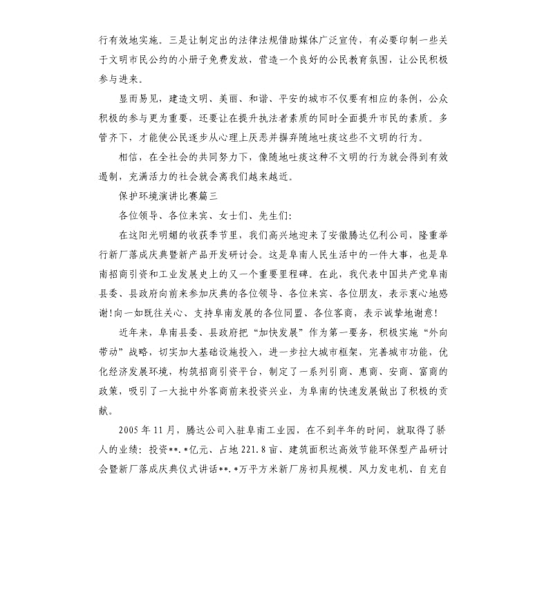 保护环境演讲比赛.docx_第3页